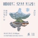 ＜날＞ 보러 와요 7/20 6pm 한옥마을에서 기다리고 있을테니 &#34;은평!&#34;한옥마을 ＜일루와유 달보루＞(6/24예매예매!) 이미지