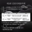 제3회 김천국제음악제 네이버블로그