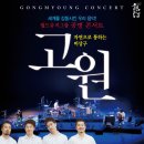 공명 고원 이미지