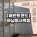 일리아헤어 | 미사역 미용실 어반트랜드 하남미사점에서 받은 일리아클리닉 후기