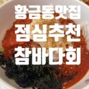 참바다회