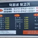덕포네뒷고기
