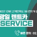 광일카써비스 이미지