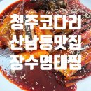장수명태찜 네이버블로그