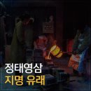 강원도청 공무직 노동조합 | [정태영삼] 태백 지명 유래