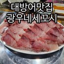 (유)아웃백스테이크하우스코리아 상봉점 | 중랑 상봉동 대방어 맛집 광우네세꼬시 후기, 주차 편함