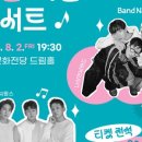 청춘사운드콘서트 이미지