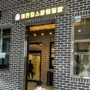 킹사우나목욕탕 이미지
