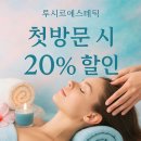 미사유역청뒤길 | 하남피부관리 미사두피스파 루시르에스테틱 엑스터 어븀야그 프락셔널레이저 관리 후기