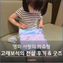2024년 08월 문화가 있는 날 영화상영 <범죄도시4> | 극장판 애니메이션 사랑의 하츄핑 : 고래보석의 전설, 관람 후기와 굿즈 정보