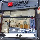 킹스꼬마김밥우만점