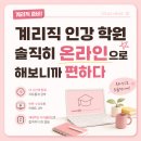 탑에듀학원 | 계리직 인강 학원 솔직히 온라인으로 해보니까 편하다