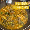 이바돔감자탕 전포점 이미지