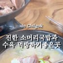 채설진소머리국밥 이미지