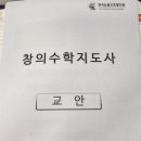 창의수학지도사자격증 네이버블로그