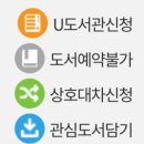 하단꿈길작은도서관 | 관악구 U도서관 이용방법 ㅡ 앱 설치부터 대출까지 한번에!