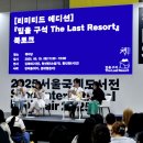 2025 서울국제도서전 후기, 서국도