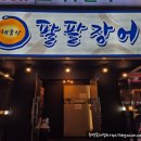통통팔팔 이미지