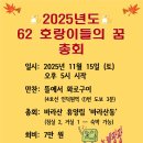 2025년도 62 호랑이들의 꿈 총회 이미지