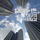 씨유 힐스테이트 대구역점 | 힐스테이트대구역 84C 사전점검 다녀왔어요