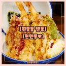 현텐동 네이버블로그
