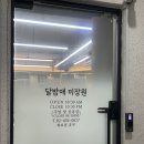 [중랑] 사가정미용실 ‘달밤애미장원 사가정점’ 소코디자이너 (하오니코 클리닉)