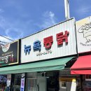 뉴욕통닭 | 대구중구맛집 *뉴욕통닭* 솔직후기