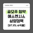 삼양밧데리 | 8월 인생 두 번째 공모주 청약｜삼양컴텍·에스엔시스 후기&amp;수익