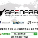 새나라태권도장 이미지