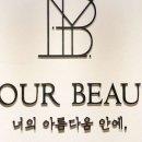 인유어뷰티(IN YOUR BEAUTY) 이미지