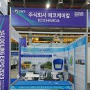주식회사 에코환경 이미지