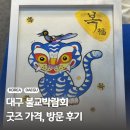 퍼피엔죽 | 2025 대구 불교박람회 굿즈 가격 부스 등 볼거리 방문 후기