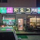 청평우체국 | [청평]단골만 아는 비밀! 원조 &#39;양수리 핫도그&#39; 는 청평에 있어요