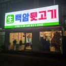 대한뒷고기