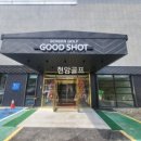 굿샷스크린골프 이미지