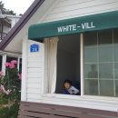 화이트빌 민박 이미지