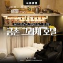 그라체(Grazie) | 파주 평화누리 호텔 금촌 그라체, 아침 간단 조식 스위트룸 후기