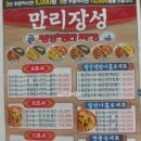 만리장성(황궁쟁반짜장) 이미지