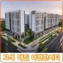 고색 대림이편한세상 특별 분양중. 전세.월세.매매 문의 환영!