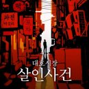 강남시장(2) | [65] 비트포비아 강남던전 :: 대호시장 살인사건 후기 | 대호시장 2인 후기 | 2인 노힌트 탈출