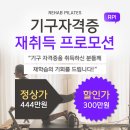 (평일) 재활 필라테스 지도자 과정 [매트/기구] : 탄탄한 필라테스 학문 기반의 운동전문가 실무 코스 이미지