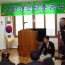 문평경로당 이미지