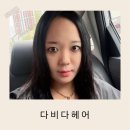 다비다헤어 | 부산 사직동 미용실 부산 복구매직 전문 미용실 추천 다비다헤어 만족후기