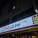 식껍순천향대점