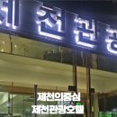 제천관광호텔 이미지