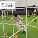 노아풋볼클럽 이미지
