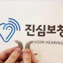 진심보청기 송파센터 이미지