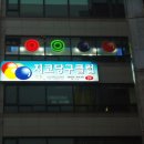 지코당구장 이미지