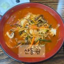 산동원 이미지