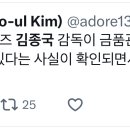 김종국 금품 관련 수사 당국의 조사 받는 중.twt 이미지